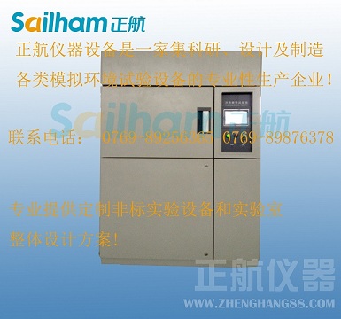 快速溫度循環(huán)試驗機(jī)