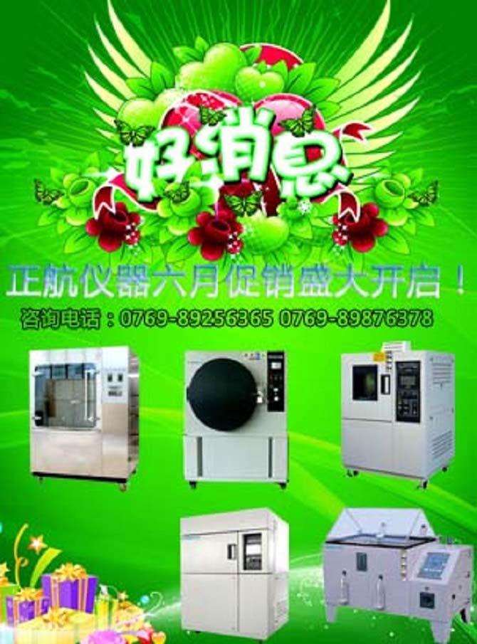 光電淋雨試驗(yàn)箱使用禁忌