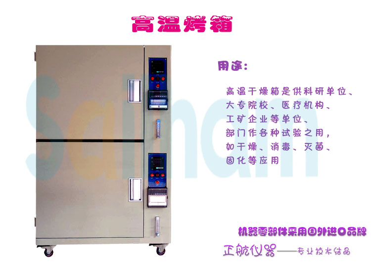 高溫烤箱試驗機(jī)