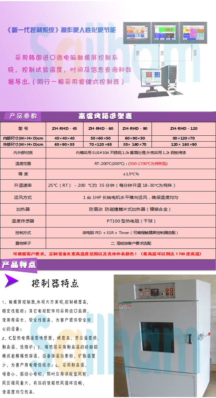 高溫烤箱試驗機(jī)產(chǎn)品參數(shù)表介紹